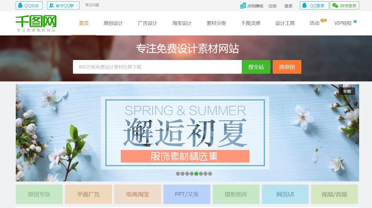 千图网千广网图片设计素材的网站下载素材介绍