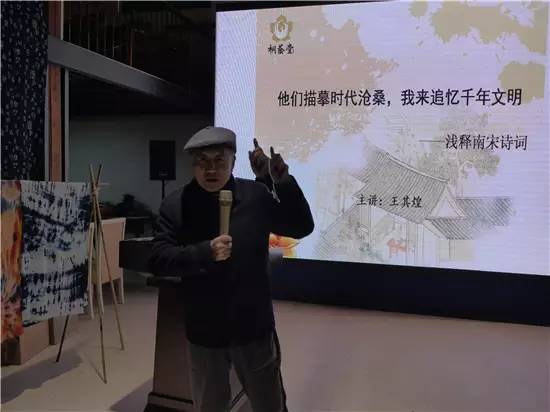 王其煌举办“风雅南宋-喜迎峰会”主题讲座