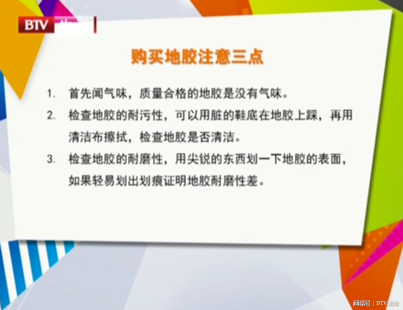 地胶式地胶防滑度不一样，你知道吗？