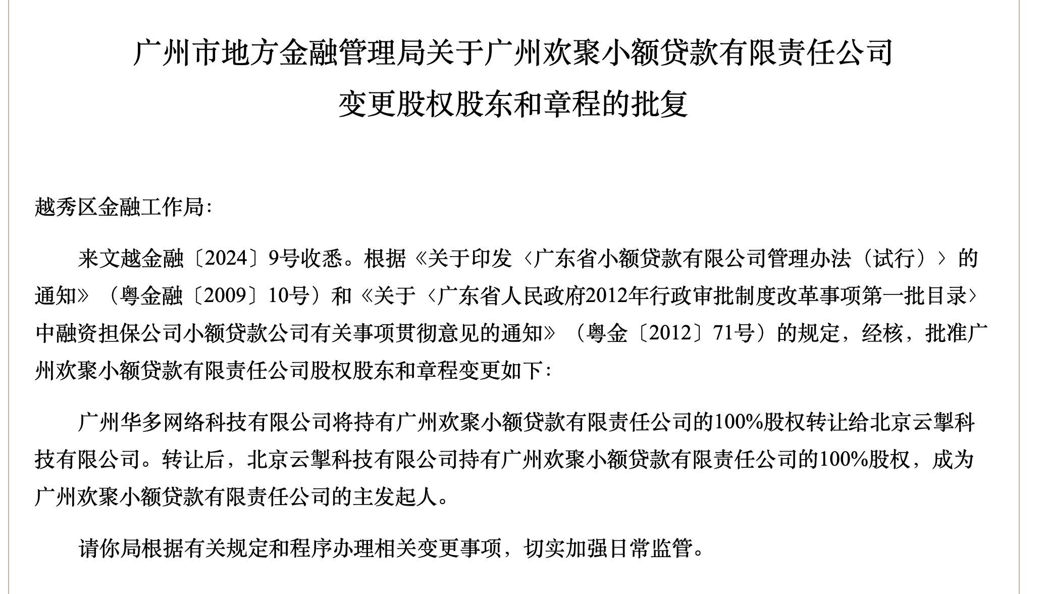 快手短视频:短视频巨头金融布局加速 快手关联公司收购小额贷款牌照