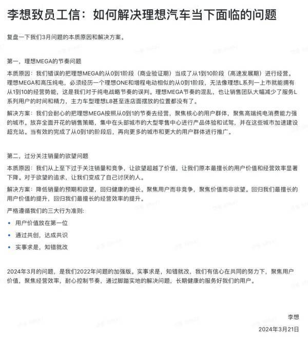 最便宜的网购app:最沉默的李想，最便宜的理想