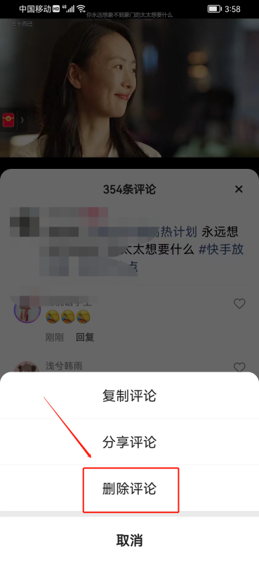 快手评论人机怎么删除:快手评论怎么删除