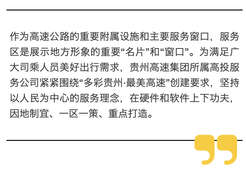 点赞员一单一结:“这个服务区太暖心了！”凯里一名驾驶员点赞牟珠洞服务区