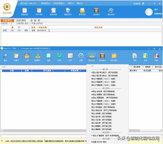 装饰报价软件免费版_装饰公司报价系统软件_装修报价erp管理系统