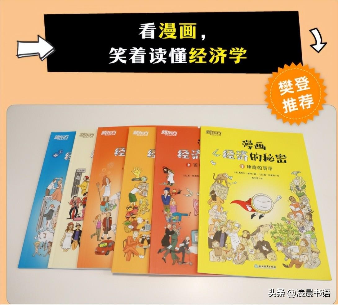 漫画经济学读后感_漫画经济学一看就懂_用漫画介绍经济学