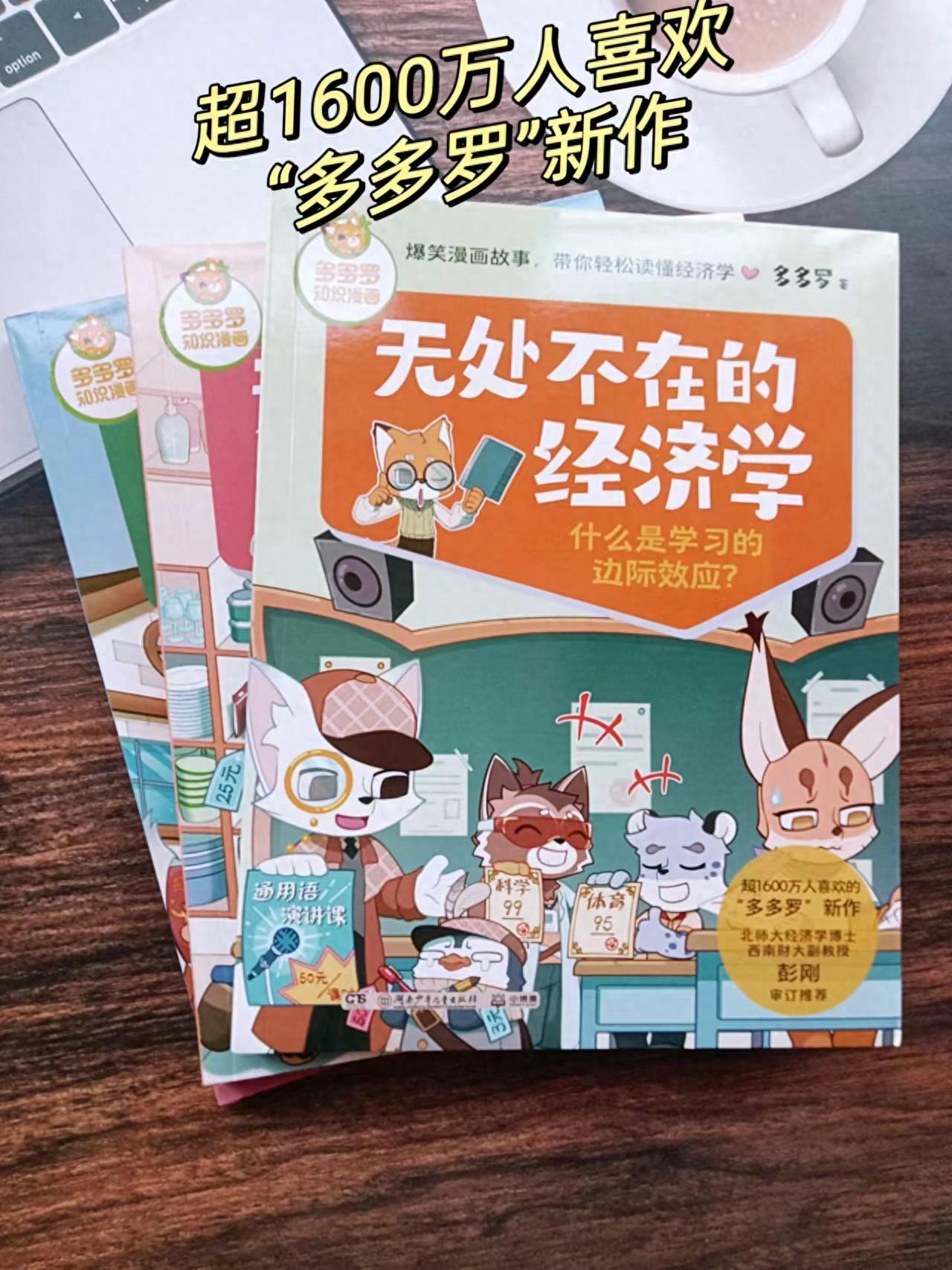 漫画经济学是什么_漫画经济学读后感_用漫画介绍经济学