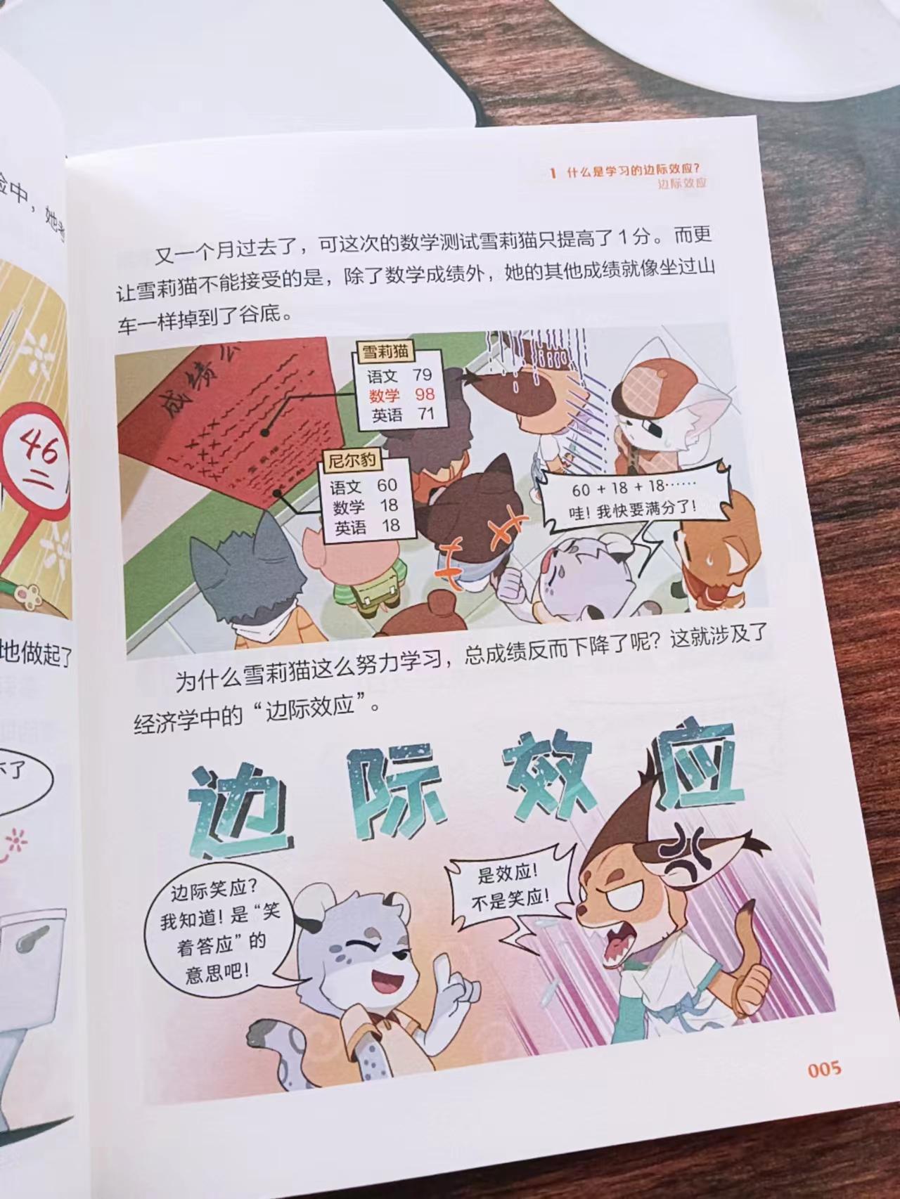 用漫画介绍经济学_漫画经济学是什么_漫画经济学读后感