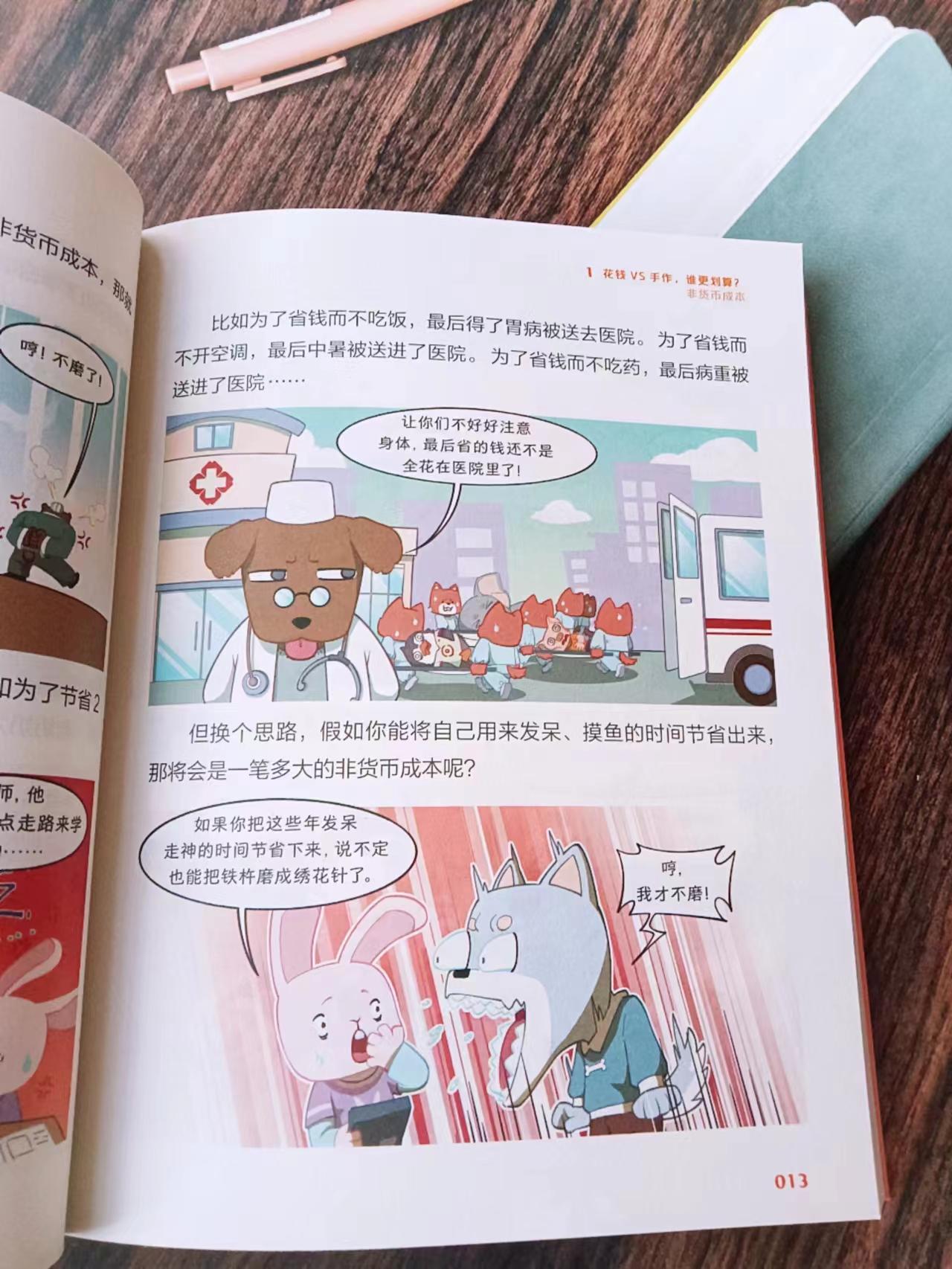 漫画经济学是什么_漫画经济学读后感_用漫画介绍经济学