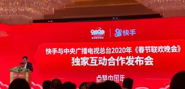 快手和央视达成独家合作：2020春晚发放10亿红包