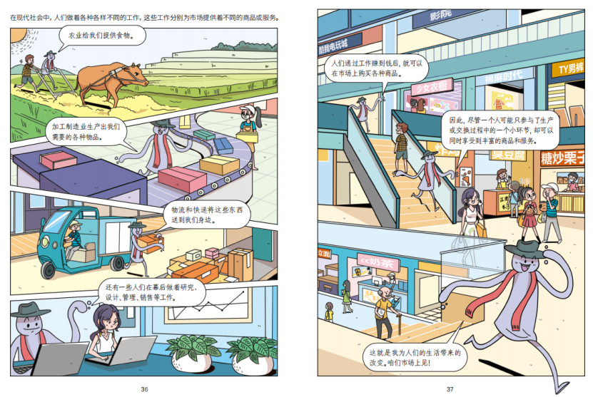 用漫画介绍经济学_漫画经济学是什么_漫画经济学读后感