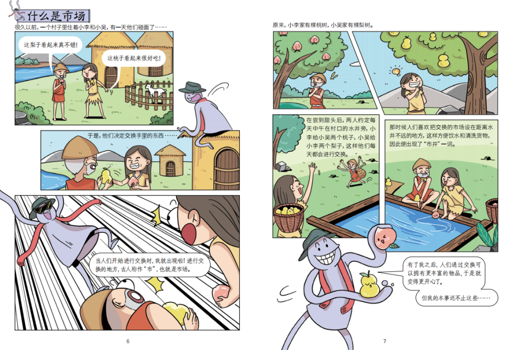 用漫画介绍经济学_漫画经济学读后感_漫画经济学是什么