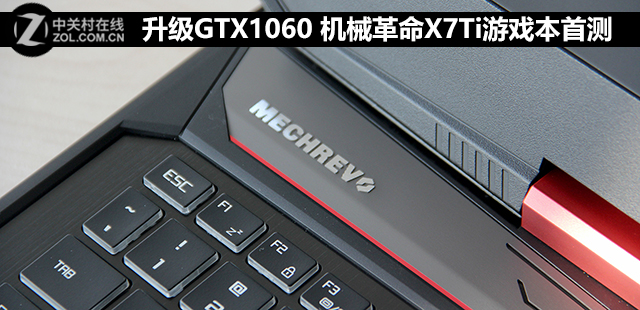 升级GTX1060：机械革命X7Ti游戏本首测