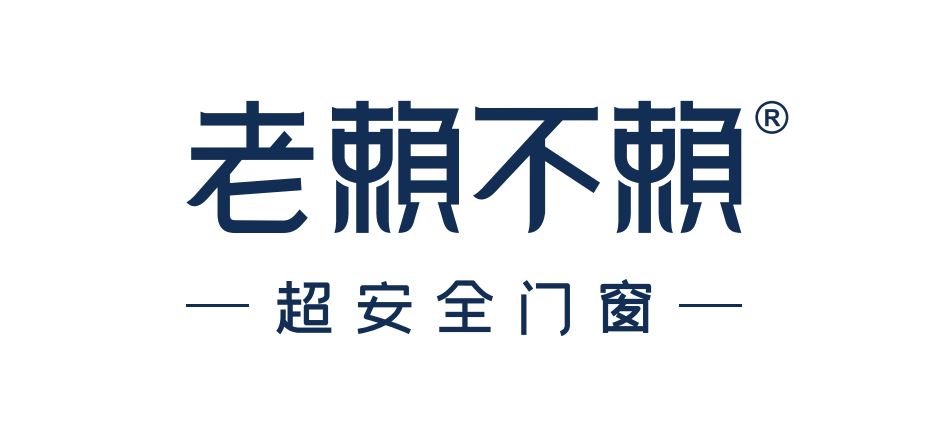 中国门窗十大品牌最新排名，老赖不赖超安全门窗