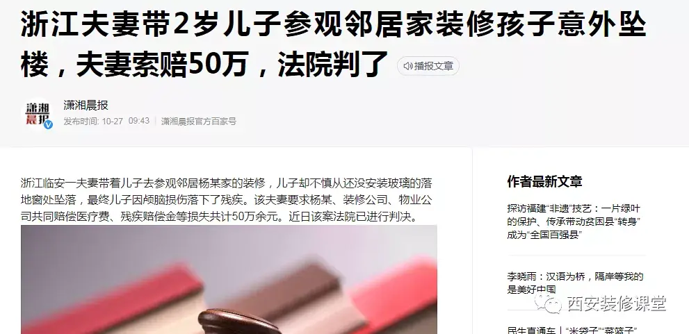 装修工人人身安全协议书_装修人身安全协议_装修人身安全责任