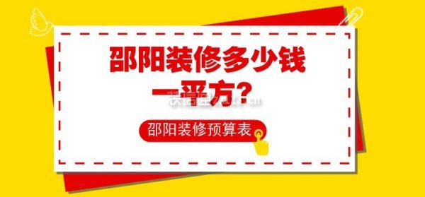 平方装修_简单装修每平方多少钱_简单装修多少钱一平方