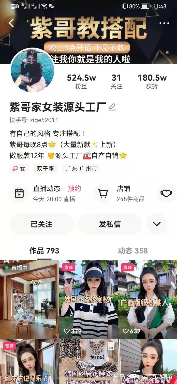 紫哥家女装源头工厂：粉丝量521万的秘密