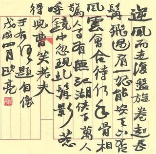 而立之年毛笔字_而立之年书法_书法立