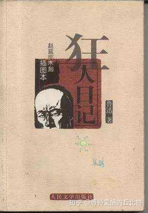 狂人日记体裁_《狂人日记》的体裁_狂人日记采用日记体的好处