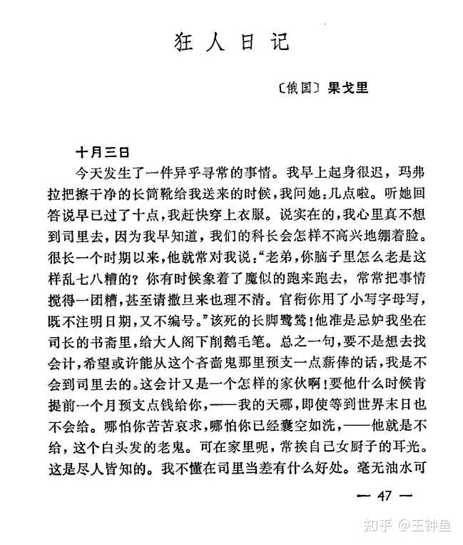 日记体裁狂人怎么写_《狂人日记》的体裁_狂人日记体裁