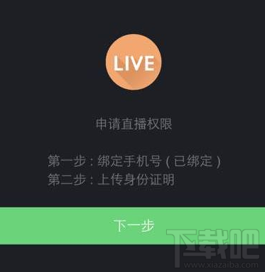 快手直播live怎么设置?官方表示需要半小时左右解决