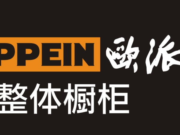 欧派、索菲亚、科凡、金牌厨柜卖的不仅仅是橱柜