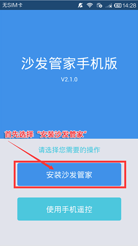 沙发管家电视安装到电视机上_沙发管家电视安装到哪个位置_沙发管家安装到电视