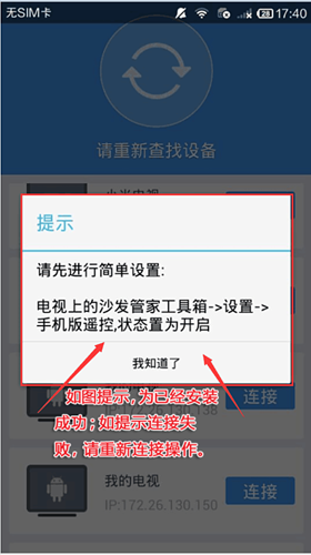 沙发管家安装到电视_沙发管家电视安装到电视机上_沙发管家电视安装到哪个位置