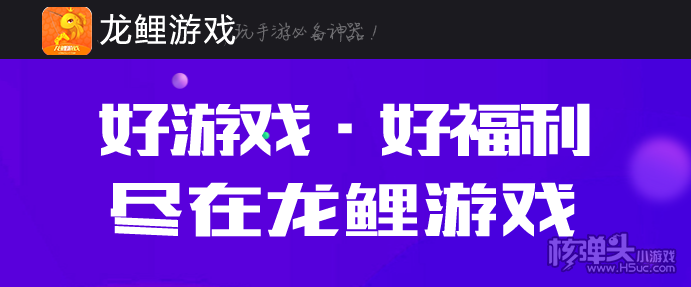 龙鲤充值打折平台