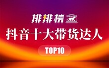 抖2023音十大带货主播2023十大抖音最火