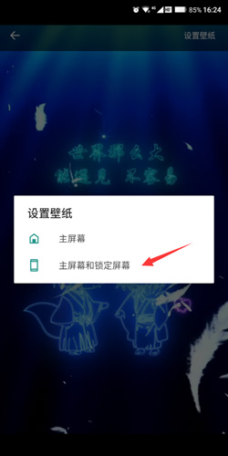壁纸多多怎么设置锁屏5