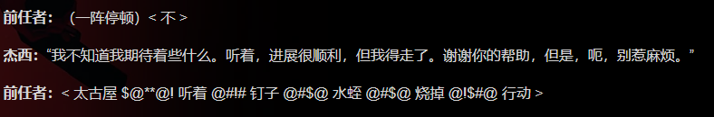 控制局各个地方活着的员工都会碎碎念或者闲聊