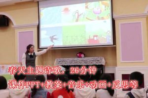 大班语言诗歌《春天的秘密》公开课视频+PPT课件教案反思动画等