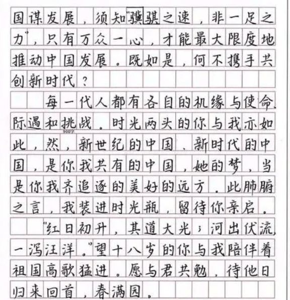 特殊的高考满分作文，有30个字阅卷老师不认识