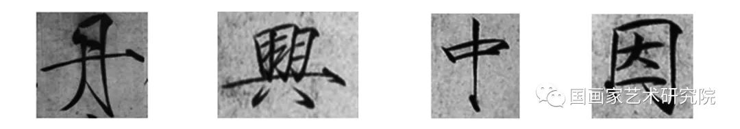 怎样写好瘦金体毛笔字_瘦金体毛笔书法教程_瘦金体毛笔书法视频