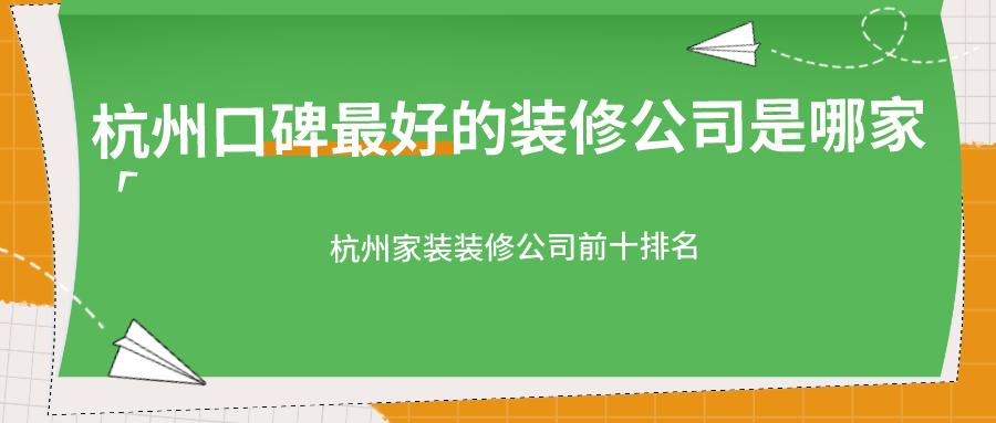 杭州工装装饰公司_装修杭州工装公司哪家好_杭州装修公司 工装