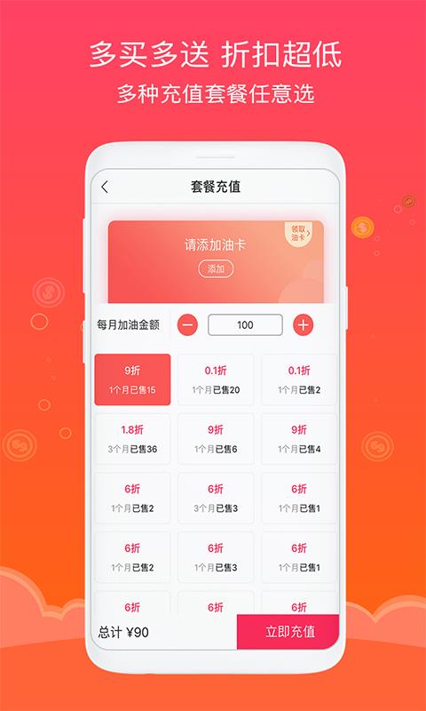 油管家加油卡充值 1.0.5 安卓版