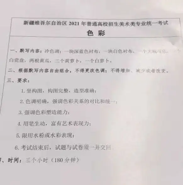 2023年普通高校招生美术与设计学类专业统一考试