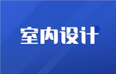 （学室内设计）天琥教育——室内居住空间案例设计