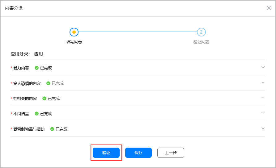 华为开放平台上架APP 发布应用（APK）全流程教程