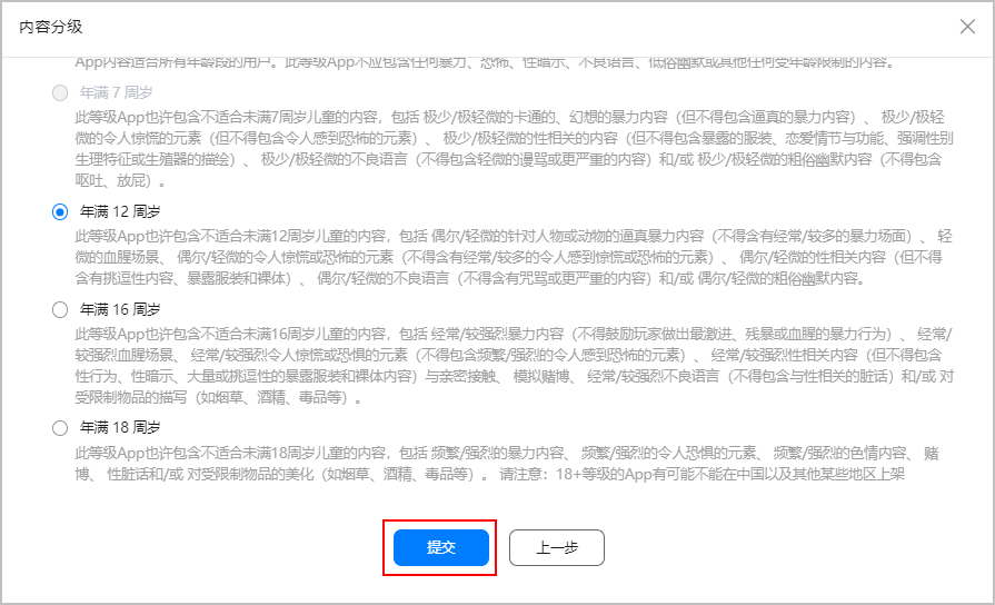 华为开放平台上架APP 发布应用（APK）全流程教程