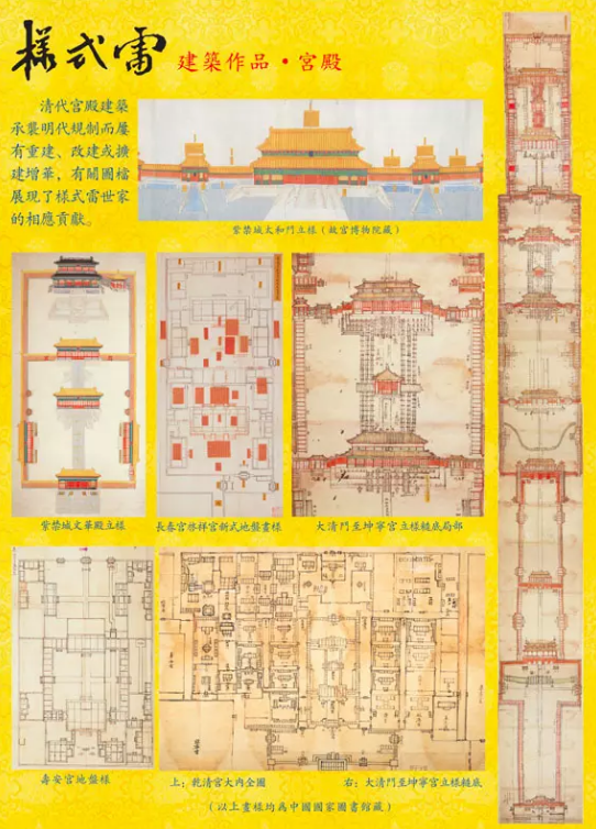 样式雷图档宫殿