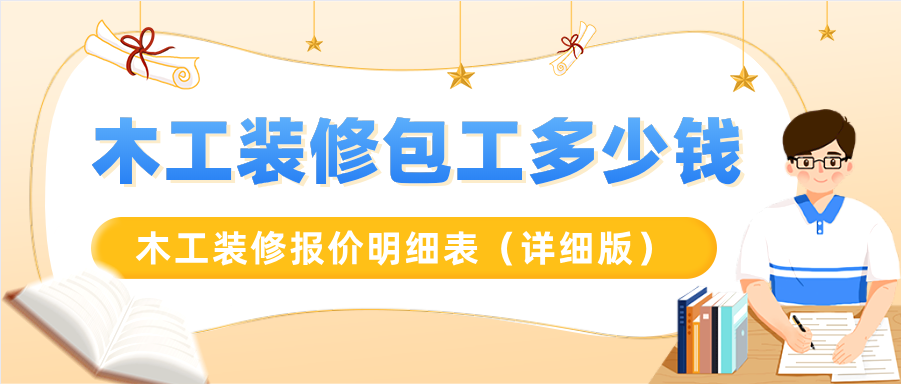 木工吊顶人工报价_木工吊顶人工费多少钱一平方_木工吊顶人工费价格表