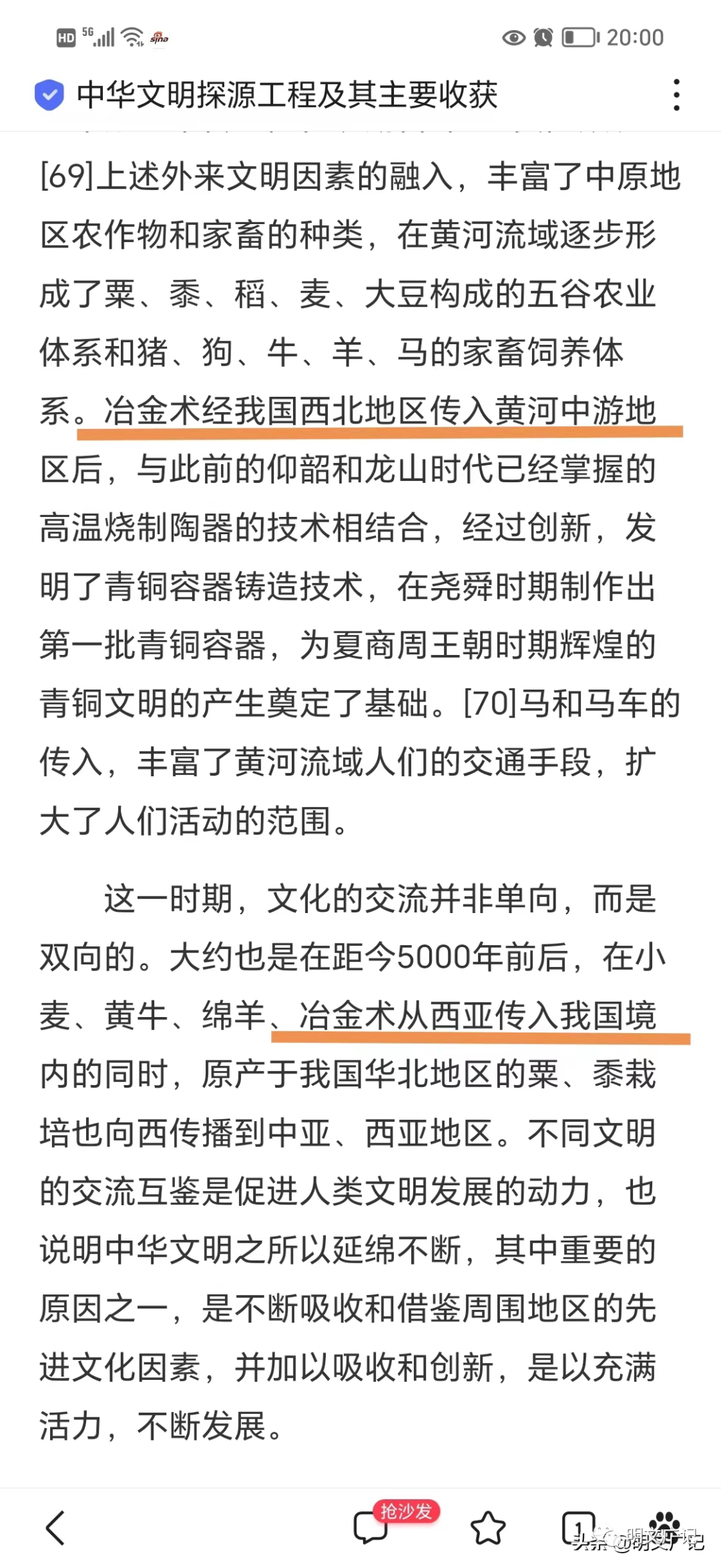 冶铜技术起源于西亚，不仅仅是百科词条的说法