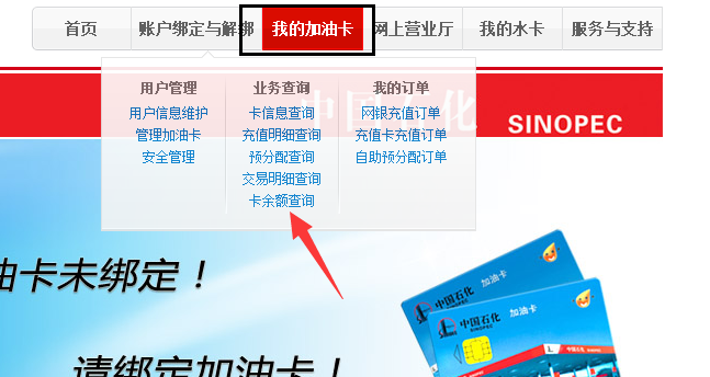 中石化加油卡余额查询