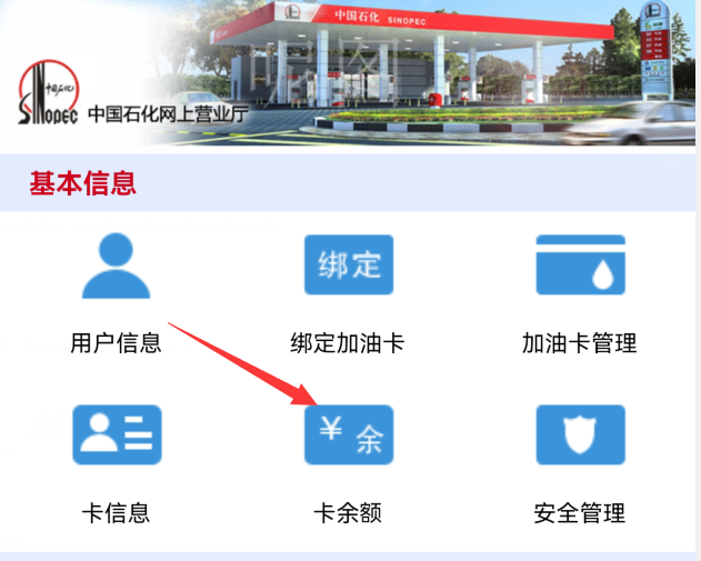 中石化加油卡余额查询