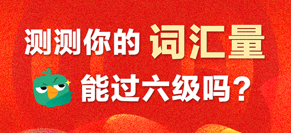 2018年12月英语六级全程4班与冲刺练习课