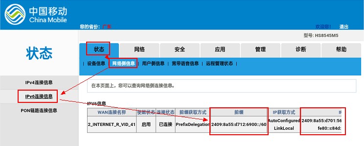 移动光猫开启IPv6教程