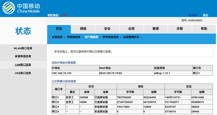 移动光猫开启IPv6教程