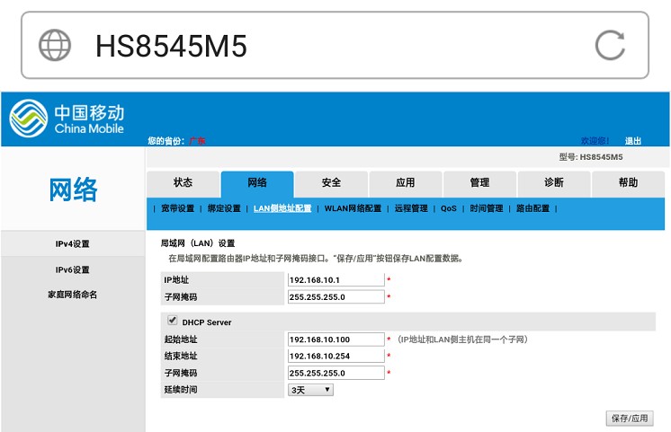 移动光猫开启IPv6教程