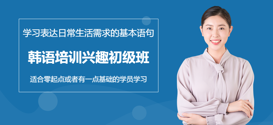 新世界韩语培训，17年培训经验，轻松学韩语